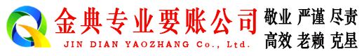 安定金典追债公司